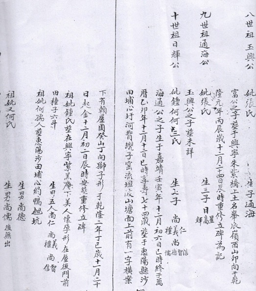 麥地祠堂劉氏族譜: (原始文稿掃瞄六十八頁段). 