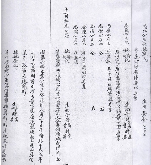麥地祠堂劉氏族譜: (原始文稿掃瞄六十九頁段). 