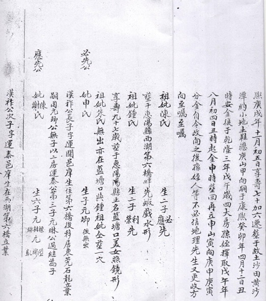 麥地祠堂劉氏族譜: (原始文稿掃瞄七十一頁段).