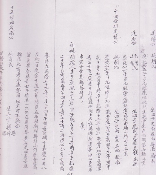 麥地祠堂劉氏族譜: (原始文稿掃瞄七十四頁段).