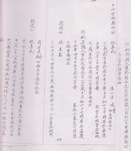 麥地祠堂劉氏族譜: (原始文稿掃瞄七十七頁段).