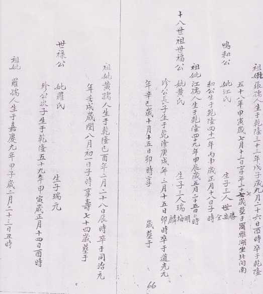 麥地祠堂劉氏族譜: (原始文稿掃瞄七十九頁段).