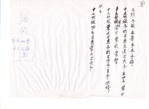 旗嶺族譜四頁. 村中長老筆錄…筆者整理後再探訪探勘有關連古墓碑古墓群…..