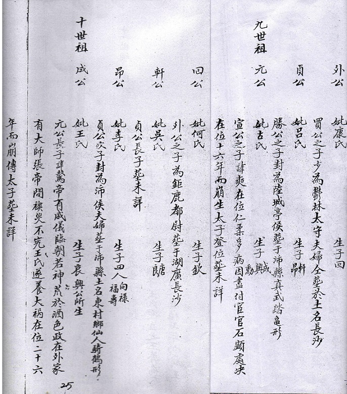 漢代始祖劉姓氏一世祖榮公 3項目 (一)段.西漢. 續(二)段.東漢 | 香港惠州劉氏宗親會