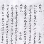 麥地祠堂劉氏族譜: (原始文稿掃瞄四十二頁段).