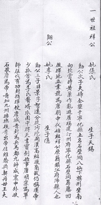 麥地祠堂劉氏族譜: (原始文稿掃瞄四十二頁段).